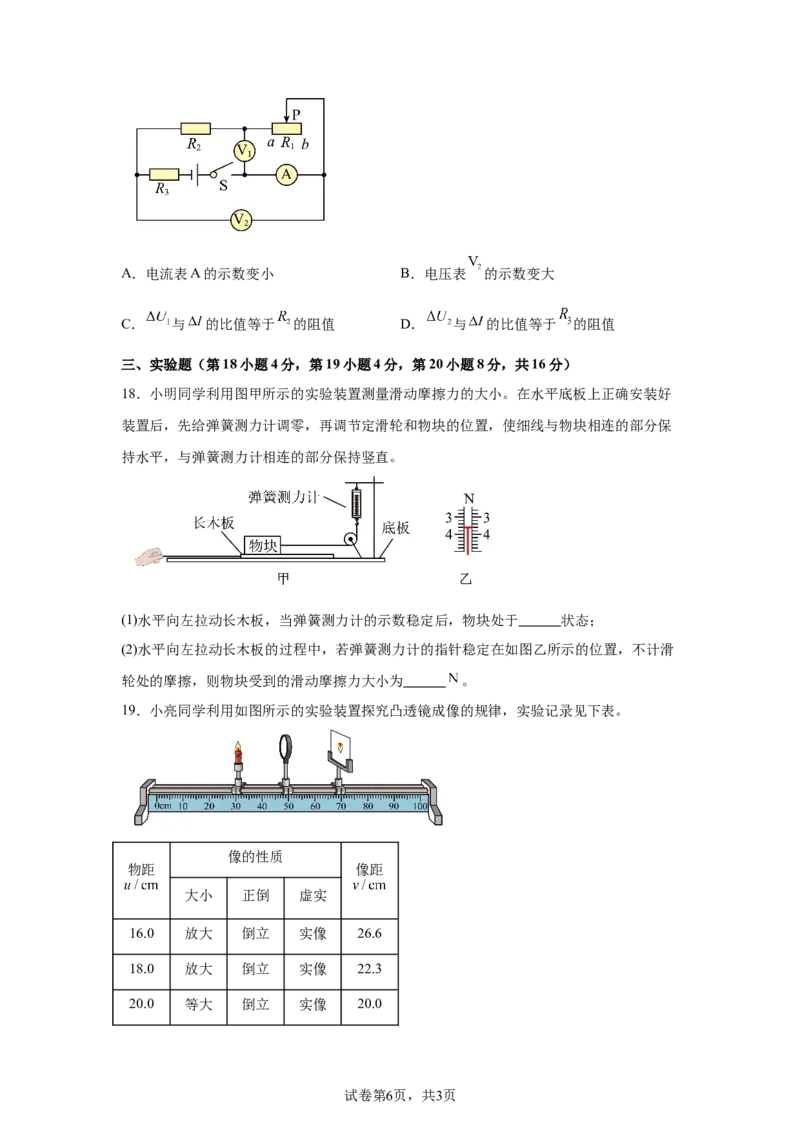 2025年安徽省中考物理试题_4.2015-2025年中考物理_4.2025各省市物理_安徽