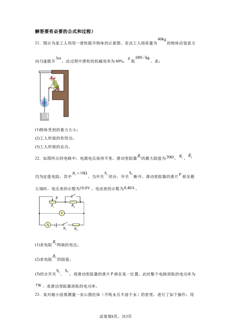 2025年安徽省中考物理试题_4.2015-2025年中考物理_4.2025各省市物理_安徽