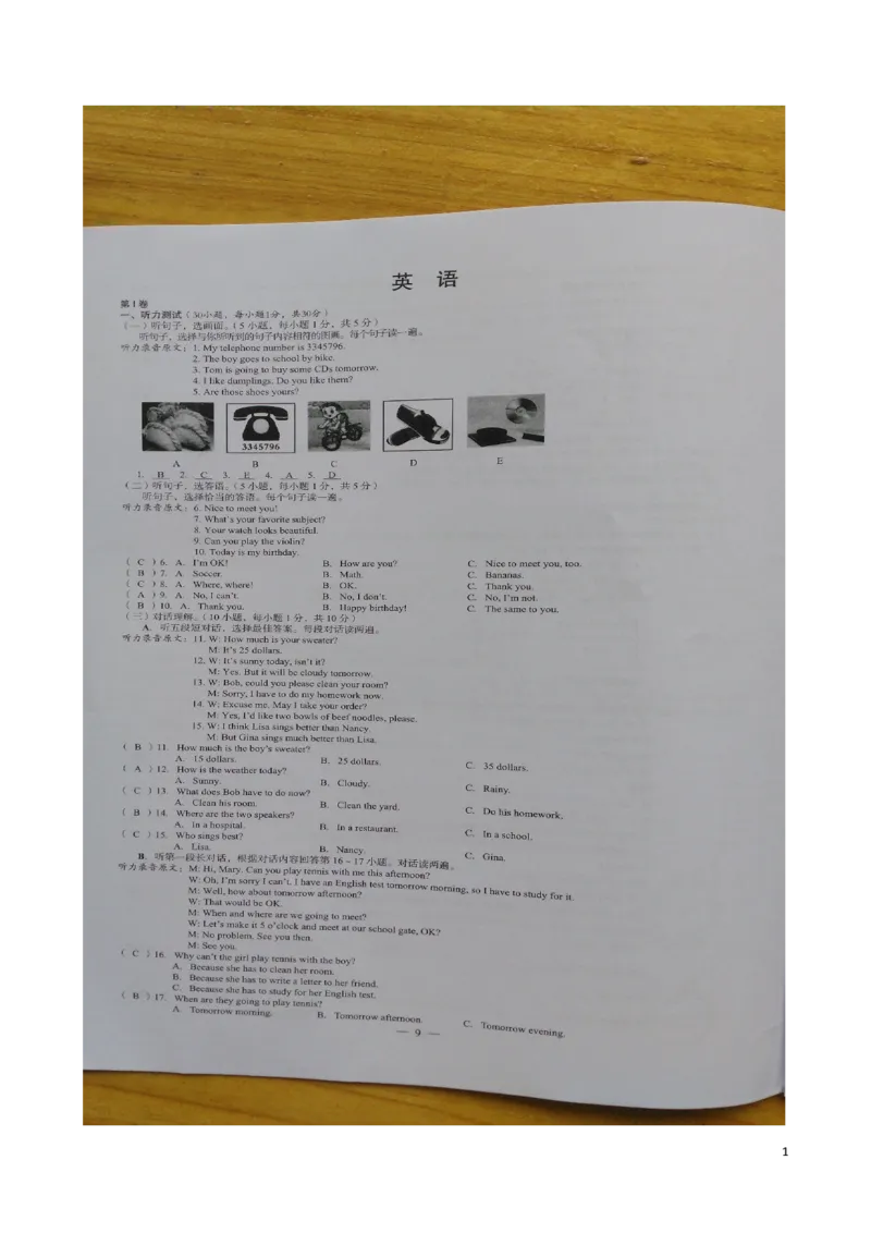 广西贺州市2016年中考英语真题试题（扫描版，含答案）_3.2015-2025年中考英语_2.英语中考真题2015-2024年_2016年全国中考YINGYU99份