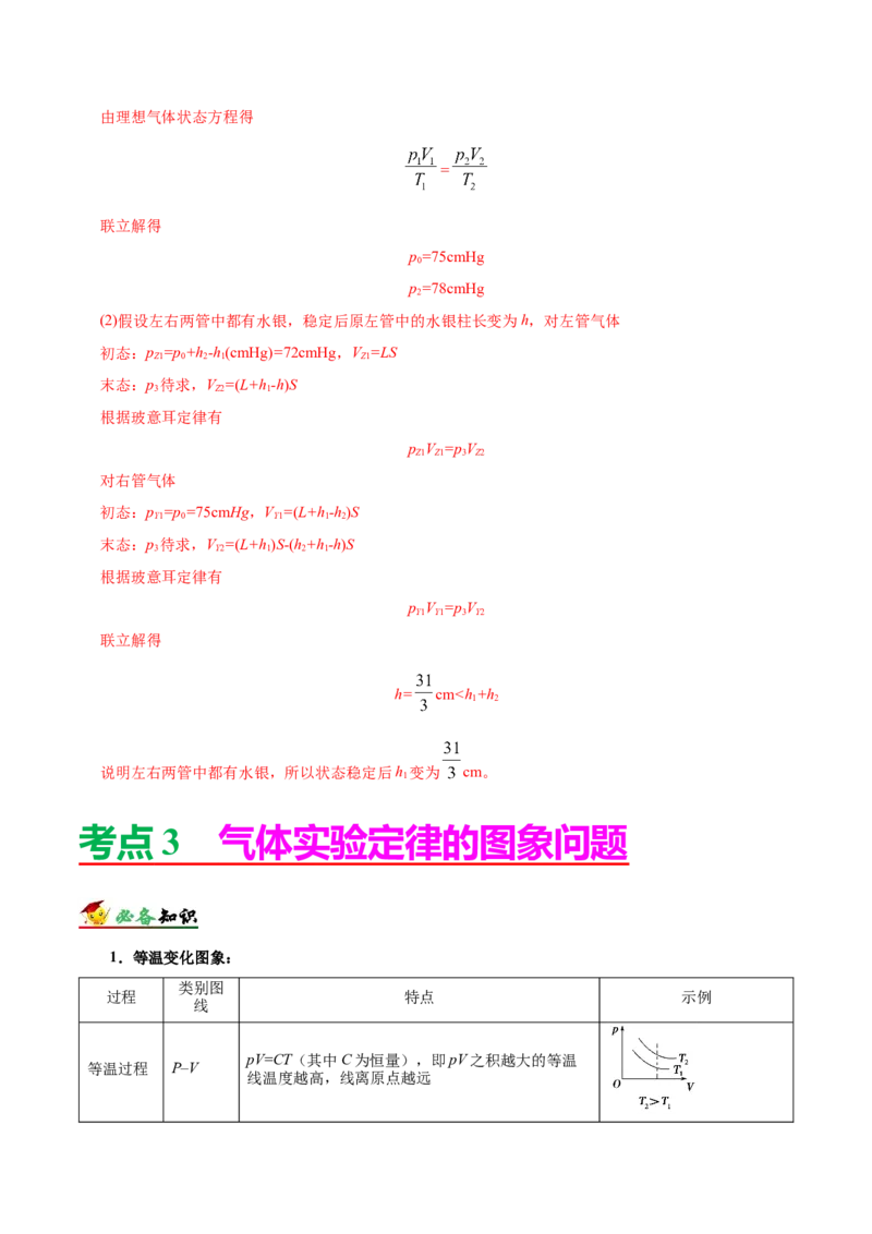 解密16热学（解析版）-高频考点解密2021年高考物理二轮复习讲义+分层训练_新高考复习资料_2021年新高考资料_高频考点解密2021年高考物理二轮复习讲义+分层训练