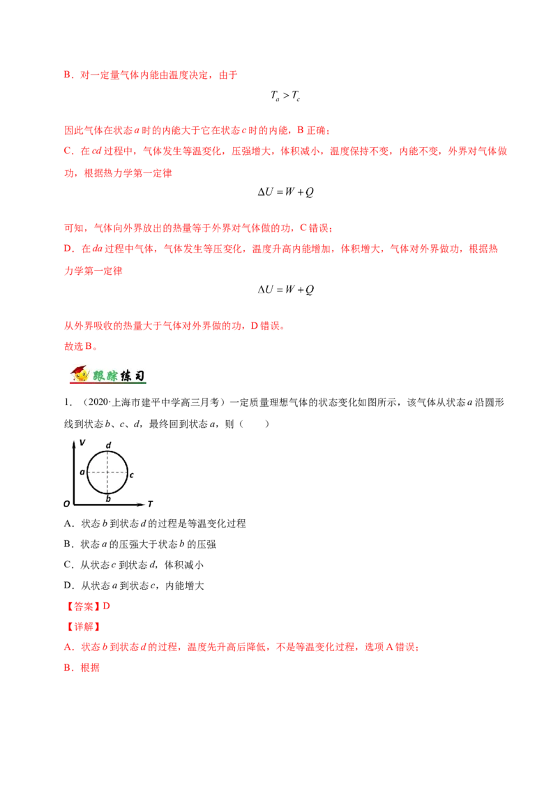 解密16热学（解析版）-高频考点解密2021年高考物理二轮复习讲义+分层训练_新高考复习资料_2021年新高考资料_高频考点解密2021年高考物理二轮复习讲义+分层训练