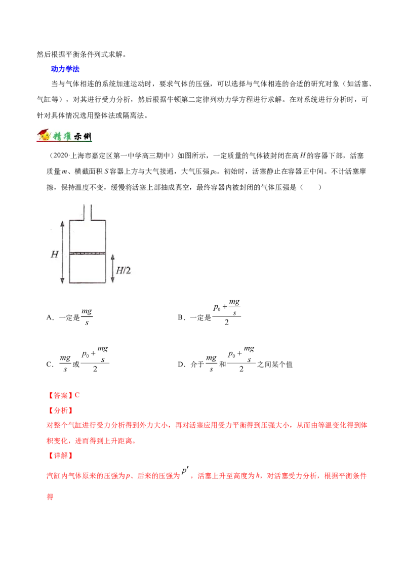 解密16热学（解析版）-高频考点解密2021年高考物理二轮复习讲义+分层训练_新高考复习资料_2021年新高考资料_高频考点解密2021年高考物理二轮复习讲义+分层训练
