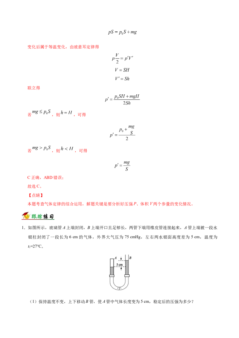 解密16热学（解析版）-高频考点解密2021年高考物理二轮复习讲义+分层训练_新高考复习资料_2021年新高考资料_高频考点解密2021年高考物理二轮复习讲义+分层训练