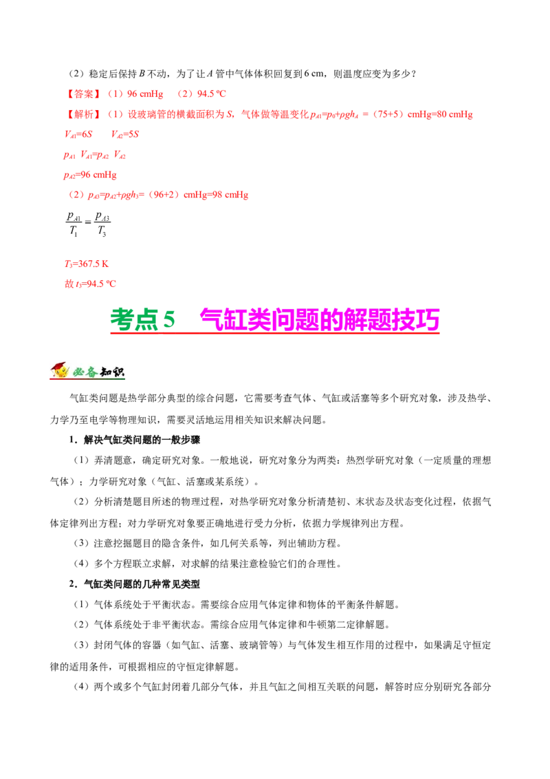 解密16热学（解析版）-高频考点解密2021年高考物理二轮复习讲义+分层训练_新高考复习资料_2021年新高考资料_高频考点解密2021年高考物理二轮复习讲义+分层训练