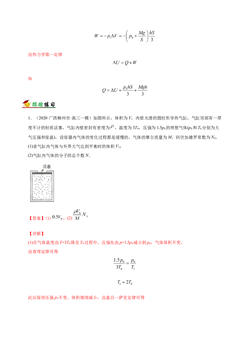 解密16热学（解析版）-高频考点解密2021年高考物理二轮复习讲义+分层训练_新高考复习资料_2021年新高考资料_高频考点解密2021年高考物理二轮复习讲义+分层训练