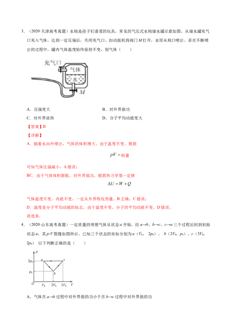 解密16热学（解析版）-高频考点解密2021年高考物理二轮复习讲义+分层训练_新高考复习资料_2021年新高考资料_高频考点解密2021年高考物理二轮复习讲义+分层训练