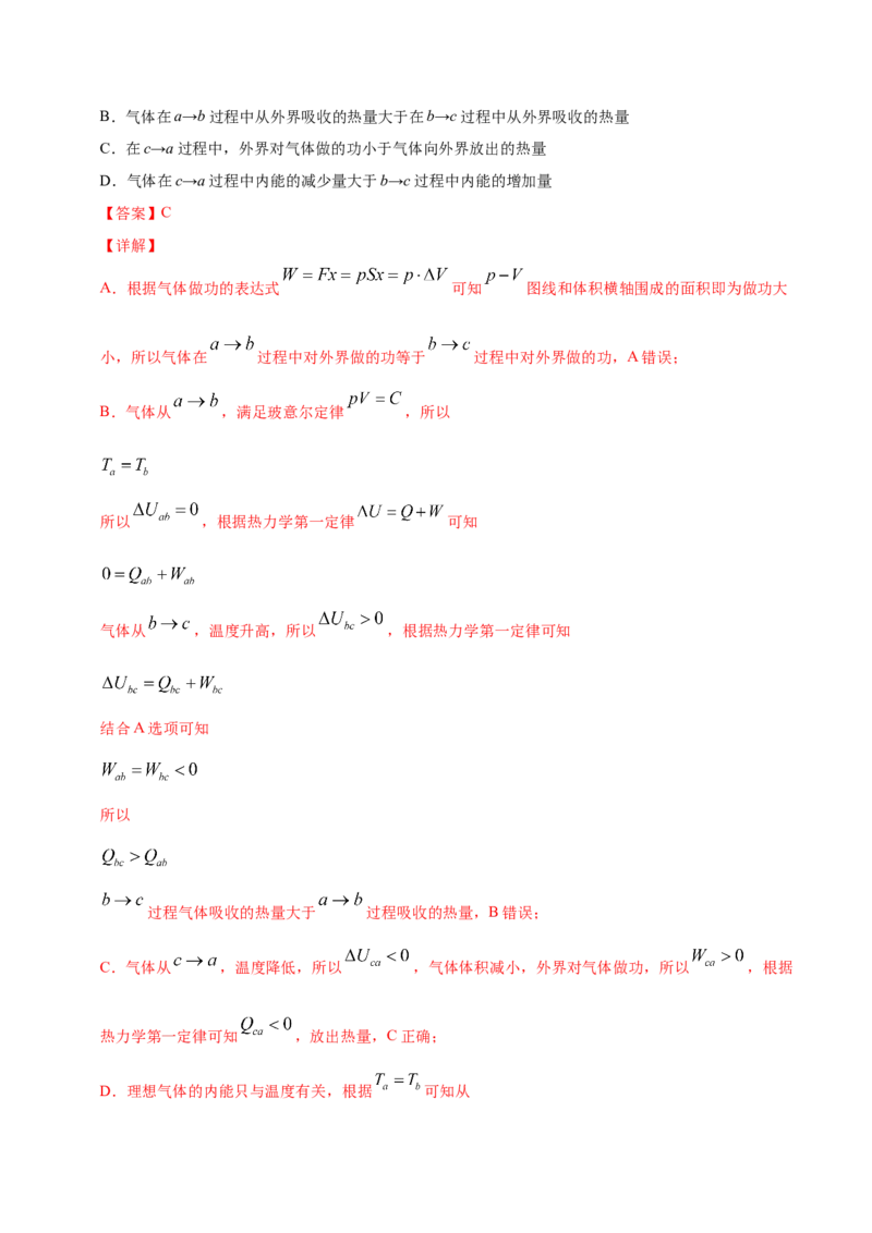 解密16热学（解析版）-高频考点解密2021年高考物理二轮复习讲义+分层训练_新高考复习资料_2021年新高考资料_高频考点解密2021年高考物理二轮复习讲义+分层训练