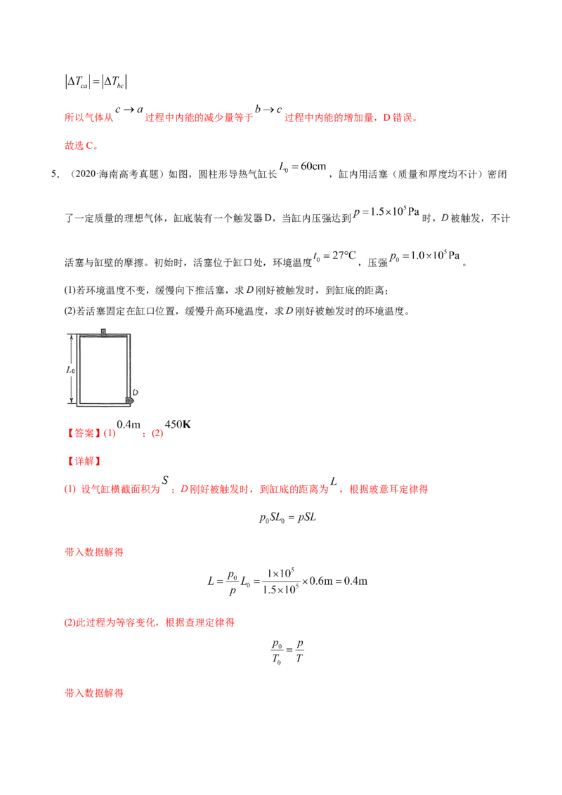 解密16热学（解析版）-高频考点解密2021年高考物理二轮复习讲义+分层训练_新高考复习资料_2021年新高考资料_高频考点解密2021年高考物理二轮复习讲义+分层训练