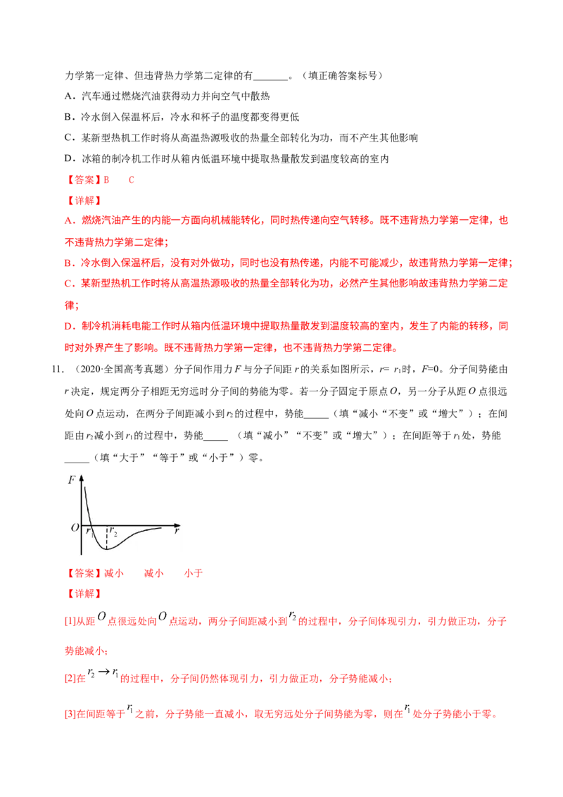 解密16热学（解析版）-高频考点解密2021年高考物理二轮复习讲义+分层训练_新高考复习资料_2021年新高考资料_高频考点解密2021年高考物理二轮复习讲义+分层训练
