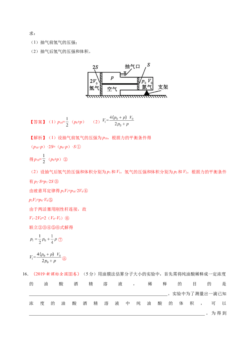 解密16热学（解析版）-高频考点解密2021年高考物理二轮复习讲义+分层训练_新高考复习资料_2021年新高考资料_高频考点解密2021年高考物理二轮复习讲义+分层训练
