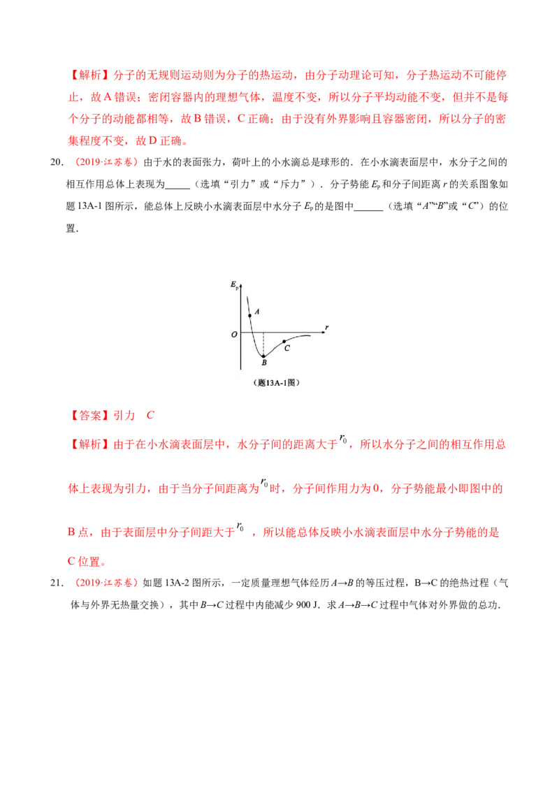 解密16热学（解析版）-高频考点解密2021年高考物理二轮复习讲义+分层训练_新高考复习资料_2021年新高考资料_高频考点解密2021年高考物理二轮复习讲义+分层训练
