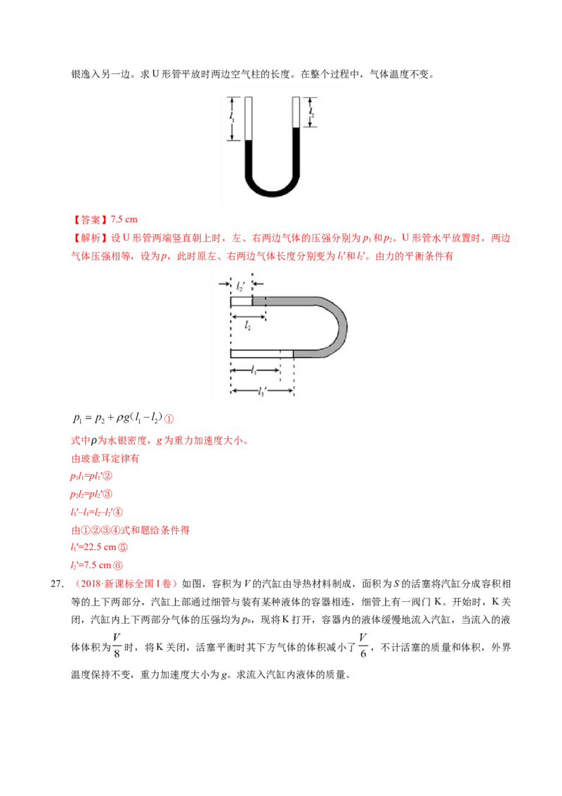 解密16热学（解析版）-高频考点解密2021年高考物理二轮复习讲义+分层训练_新高考复习资料_2021年新高考资料_高频考点解密2021年高考物理二轮复习讲义+分层训练