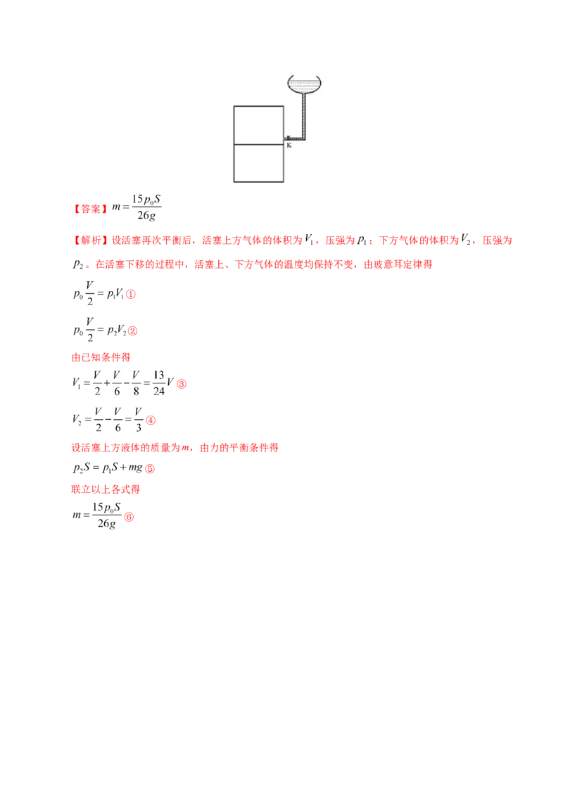 解密16热学（解析版）-高频考点解密2021年高考物理二轮复习讲义+分层训练_新高考复习资料_2021年新高考资料_高频考点解密2021年高考物理二轮复习讲义+分层训练