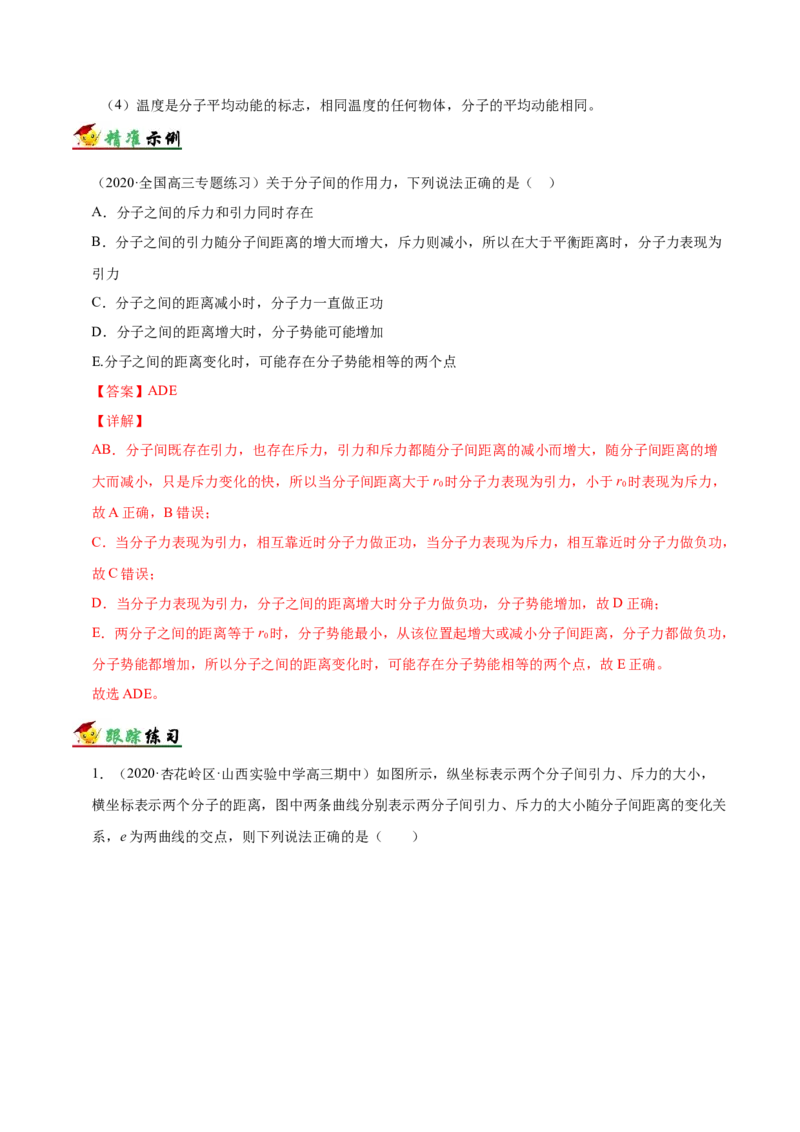 解密16热学（解析版）-高频考点解密2021年高考物理二轮复习讲义+分层训练_新高考复习资料_2021年新高考资料_高频考点解密2021年高考物理二轮复习讲义+分层训练