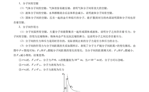 解密16热学（解析版）-高频考点解密2021年高考物理二轮复习讲义+分层训练_新高考复习资料_2021年新高考资料_高频考点解密2021年高考物理二轮复习讲义+分层训练