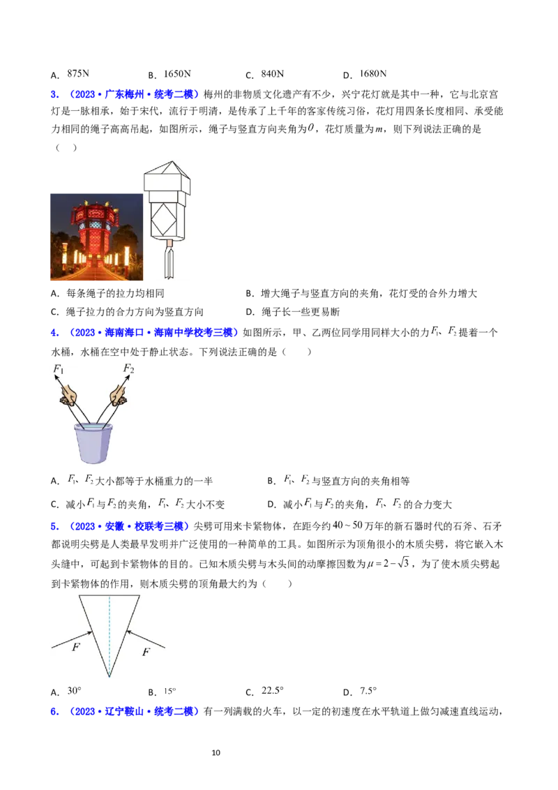 考点06力的合成与分解（核心考点精讲精练）-备战2024年高考物理一轮复习考点帮（新高考专用）（原卷版）_新高考复习资料_2024新高考复习资料_一轮复习资料