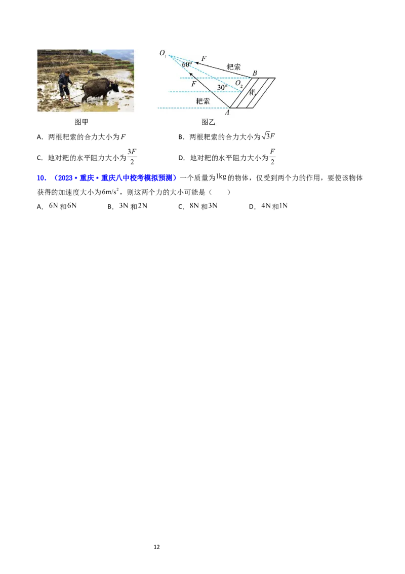 考点06力的合成与分解（核心考点精讲精练）-备战2024年高考物理一轮复习考点帮（新高考专用）（原卷版）_新高考复习资料_2024新高考复习资料_一轮复习资料