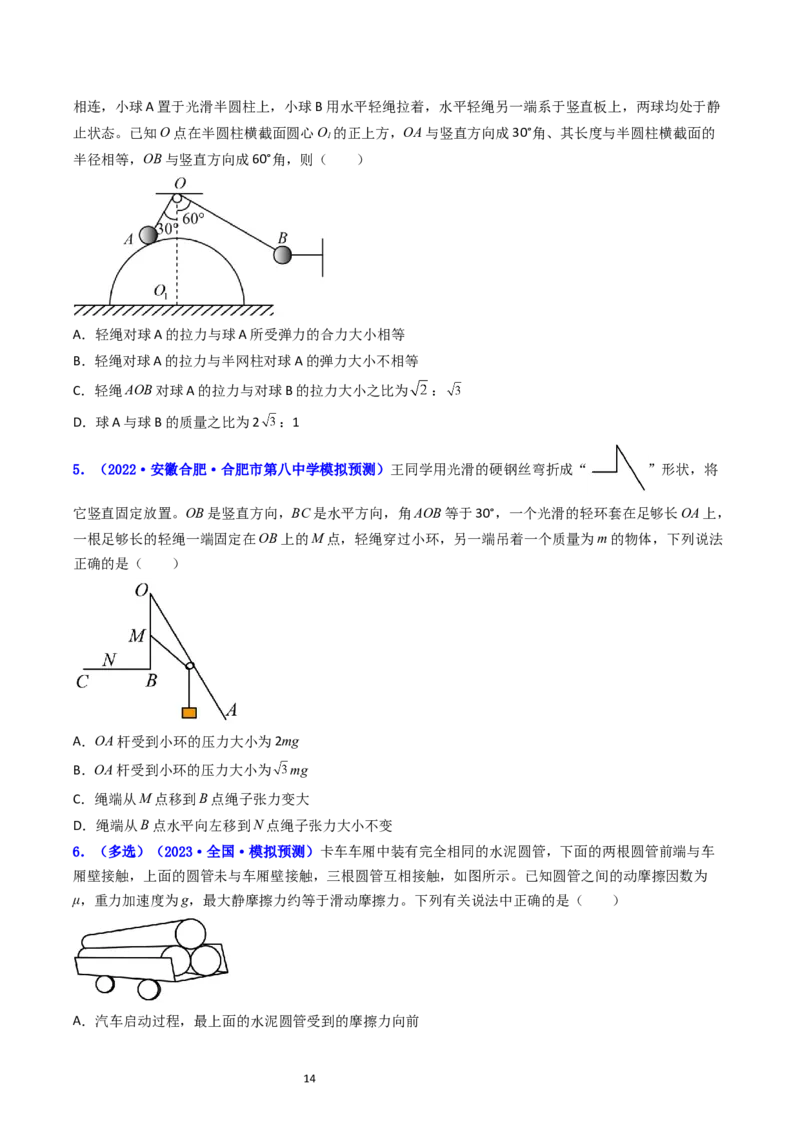 考点06力的合成与分解（核心考点精讲精练）-备战2024年高考物理一轮复习考点帮（新高考专用）（原卷版）_新高考复习资料_2024新高考复习资料_一轮复习资料