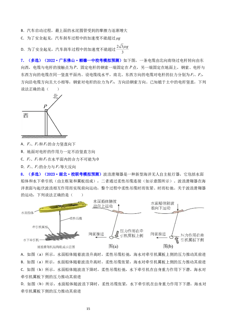 考点06力的合成与分解（核心考点精讲精练）-备战2024年高考物理一轮复习考点帮（新高考专用）（原卷版）_新高考复习资料_2024新高考复习资料_一轮复习资料