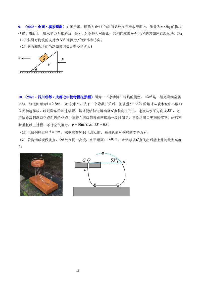 考点06力的合成与分解（核心考点精讲精练）-备战2024年高考物理一轮复习考点帮（新高考专用）（原卷版）_新高考复习资料_2024新高考复习资料_一轮复习资料