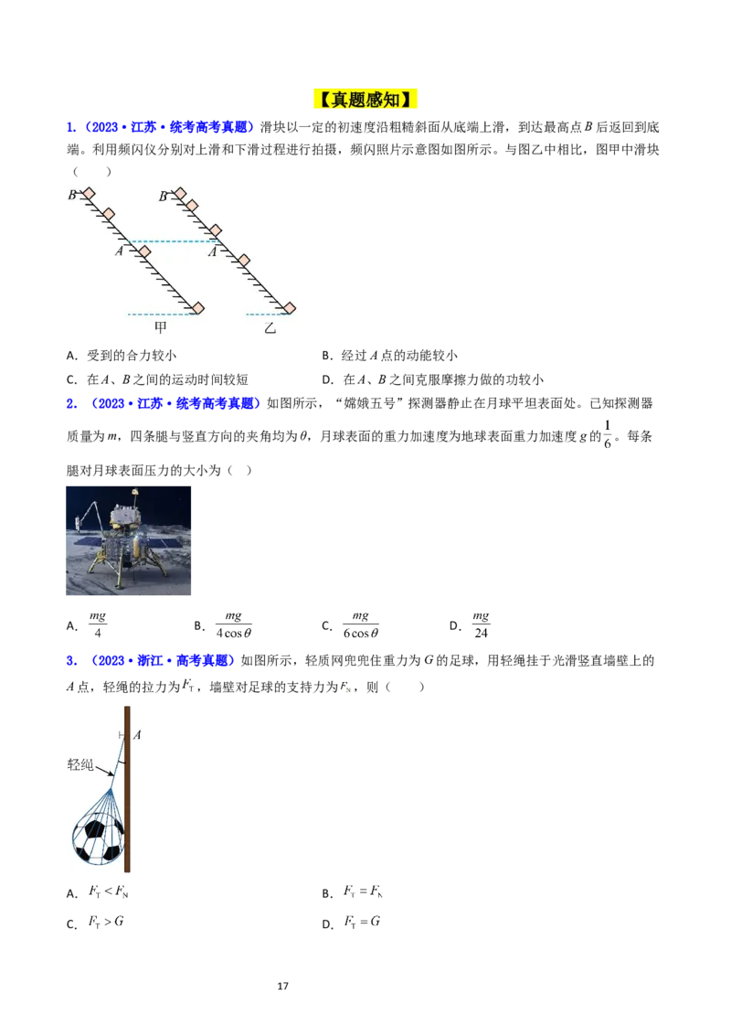考点06力的合成与分解（核心考点精讲精练）-备战2024年高考物理一轮复习考点帮（新高考专用）（原卷版）_新高考复习资料_2024新高考复习资料_一轮复习资料