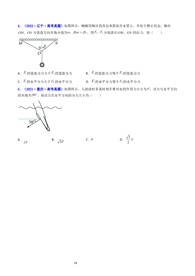 考点06力的合成与分解（核心考点精讲精练）-备战2024年高考物理一轮复习考点帮（新高考专用）（原卷版）_新高考复习资料_2024新高考复习资料_一轮复习资料