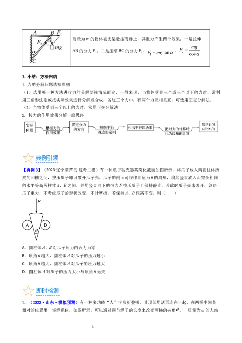 考点06力的合成与分解（核心考点精讲精练）-备战2024年高考物理一轮复习考点帮（新高考专用）（原卷版）_新高考复习资料_2024新高考复习资料_一轮复习资料