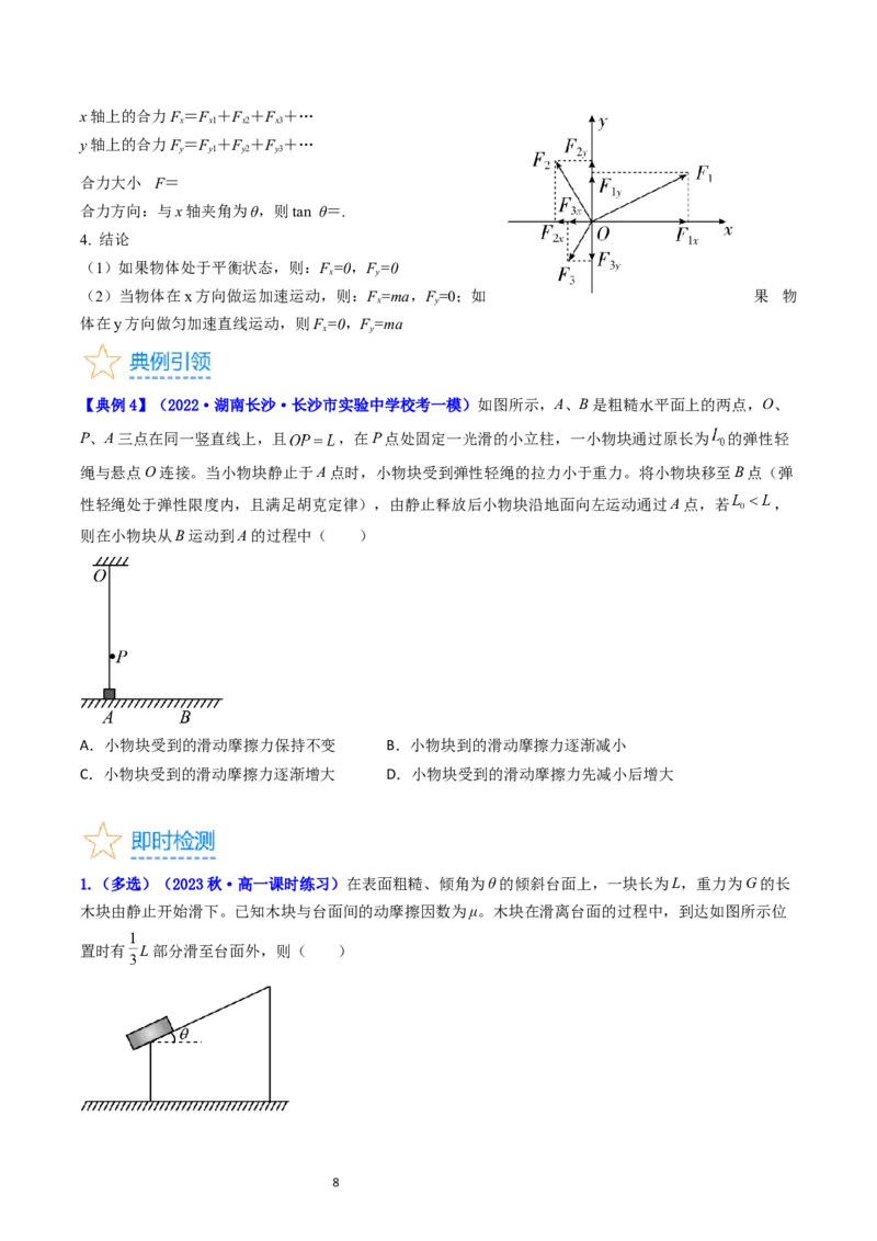考点06力的合成与分解（核心考点精讲精练）-备战2024年高考物理一轮复习考点帮（新高考专用）（原卷版）_新高考复习资料_2024新高考复习资料_一轮复习资料