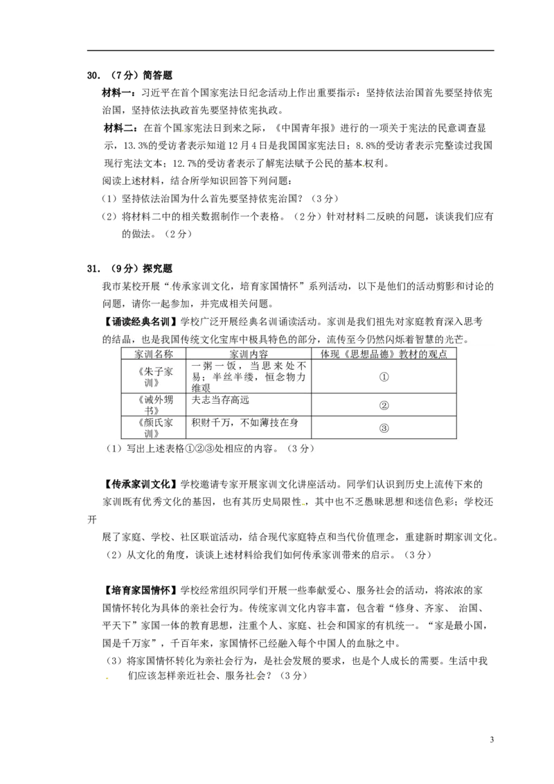 江苏省徐州市2015年中考政治真题试题（含答案）_7.2015-2025年中考道法_2.政治中考真题2015-2024年_2015年全国中考政治113份