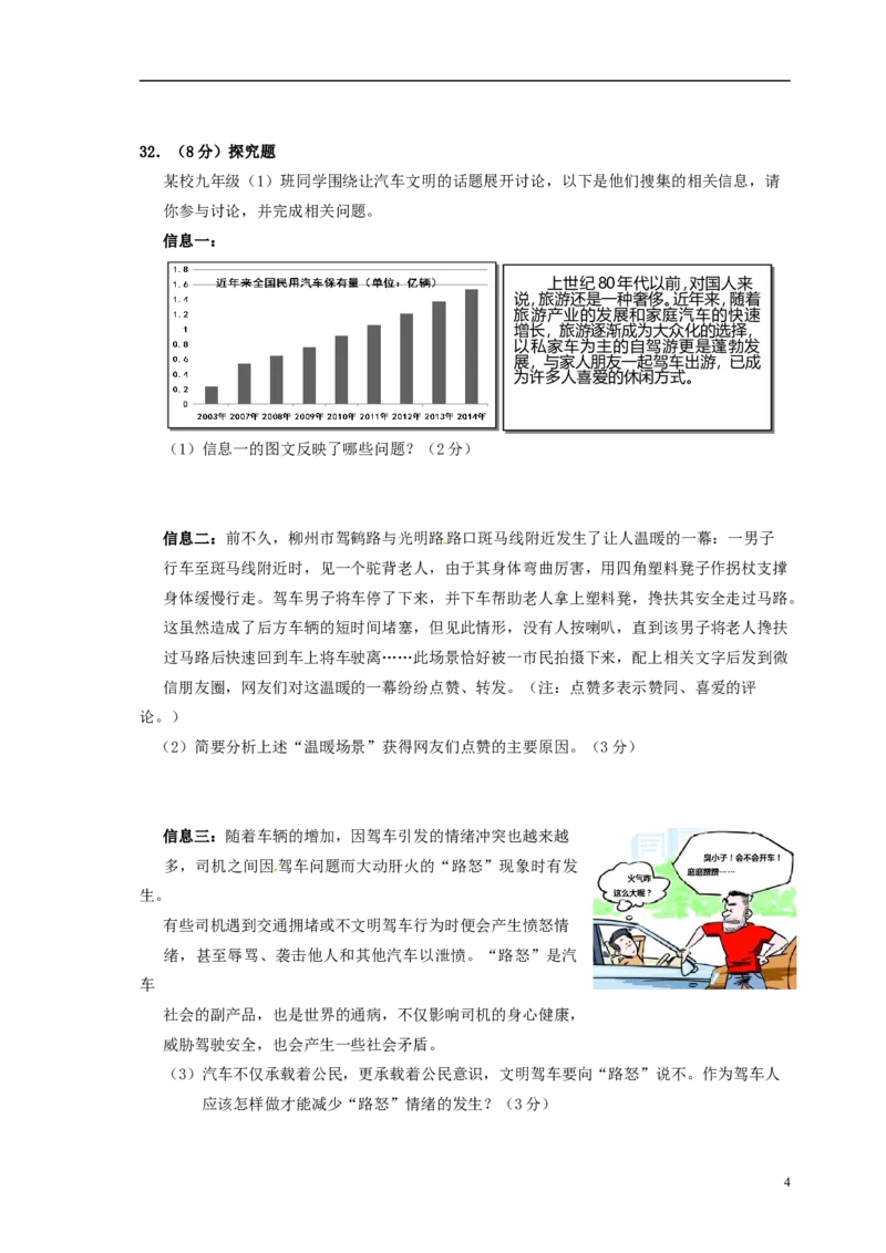 江苏省徐州市2015年中考政治真题试题（含答案）_7.2015-2025年中考道法_2.政治中考真题2015-2024年_2015年全国中考政治113份