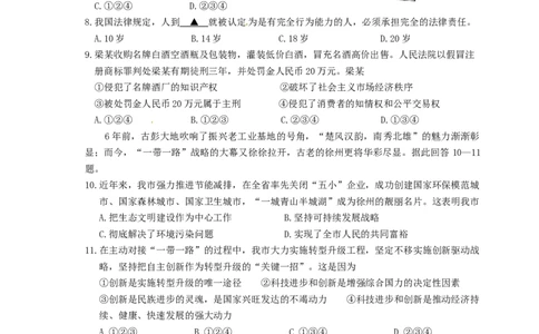 江苏省徐州市2015年中考政治真题试题（含答案）_7.2015-2025年中考道法_2.政治中考真题2015-2024年_2015年全国中考政治113份