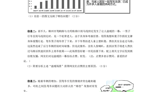 江苏省徐州市2015年中考政治真题试题（含答案）_7.2015-2025年中考道法_2.政治中考真题2015-2024年_2015年全国中考政治113份