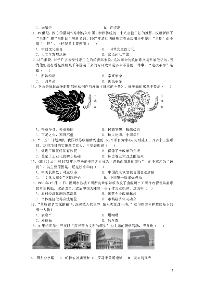 山东省聊城市2019年中考历史真题试题_6.2015-2025年中考历史_2.历史中考真题2015-2024年_2019年全国中考历史170份