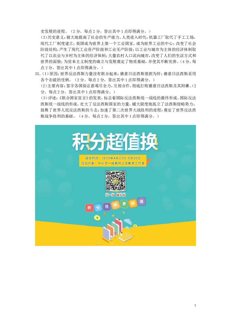 山东省聊城市2019年中考历史真题试题_6.2015-2025年中考历史_2.历史中考真题2015-2024年_2019年全国中考历史170份