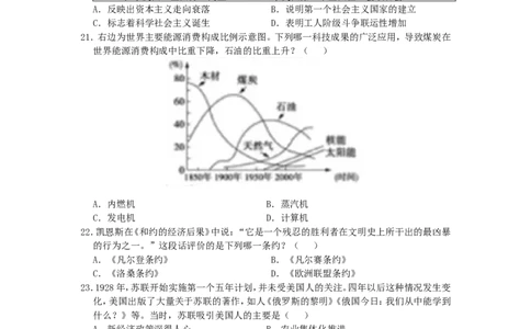 山东省聊城市2019年中考历史真题试题_6.2015-2025年中考历史_2.历史中考真题2015-2024年_2019年全国中考历史170份