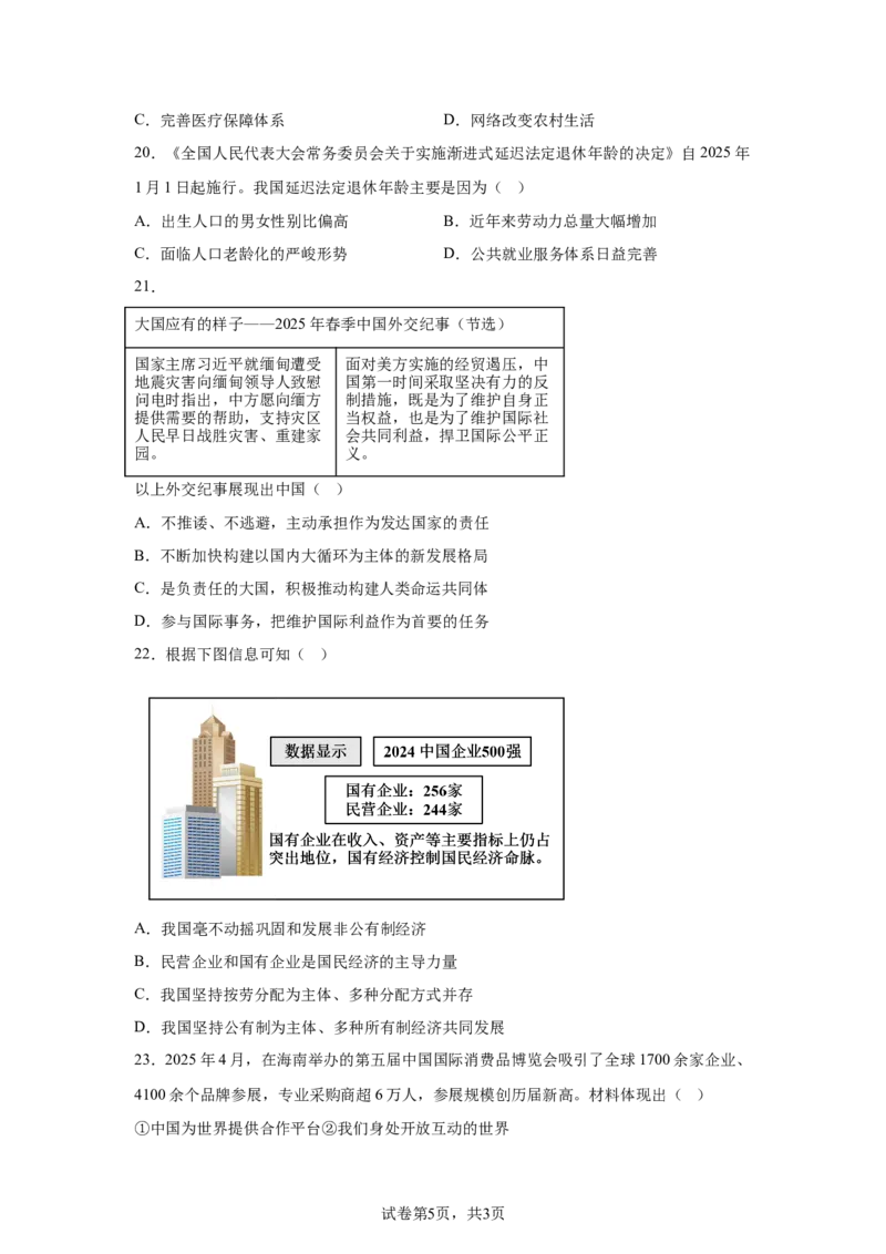 云南2025年云南省中考道德与法治真题_7.2015-2025年中考道法_7.2025各省市道法_云南
