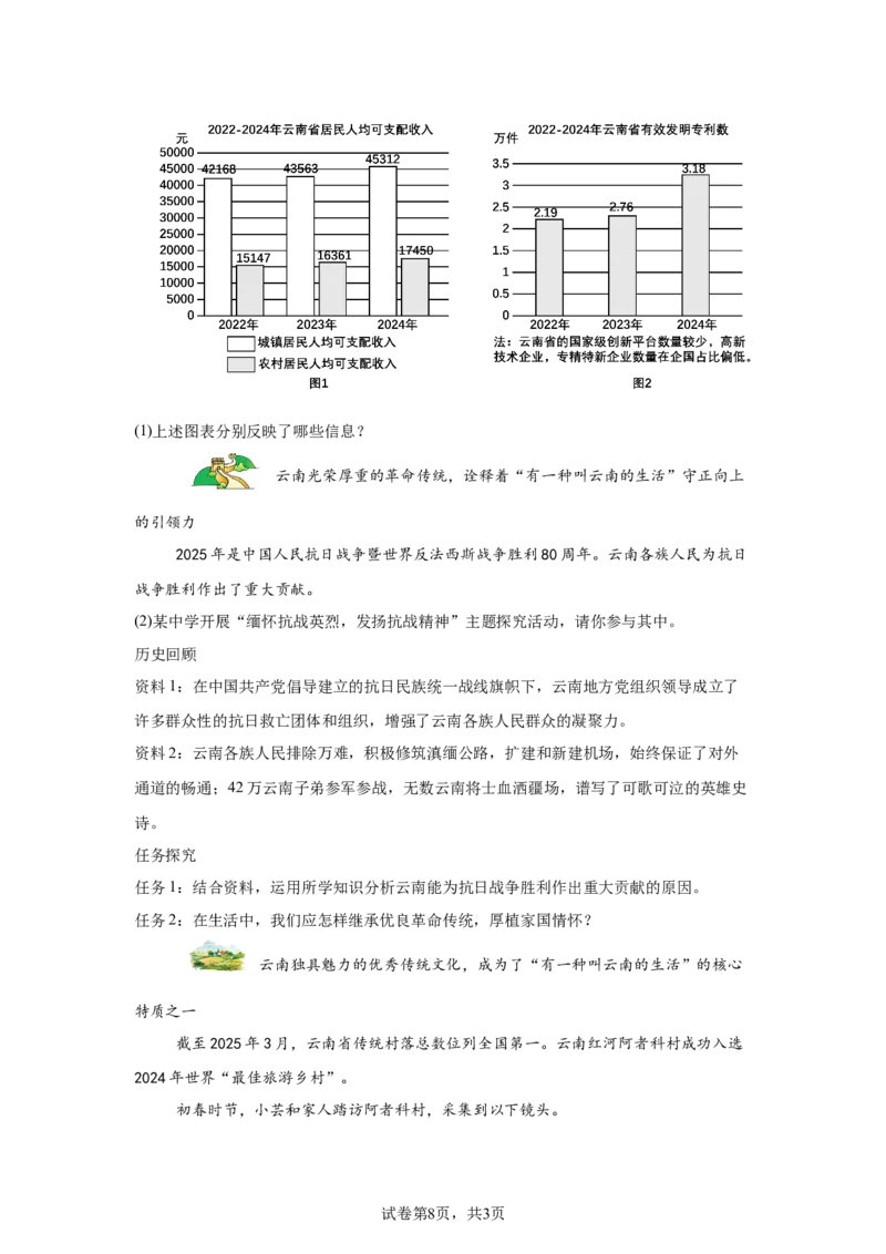 云南2025年云南省中考道德与法治真题_7.2015-2025年中考道法_7.2025各省市道法_云南