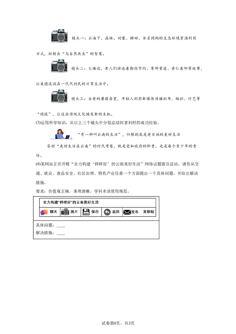 云南2025年云南省中考道德与法治真题_7.2015-2025年中考道法_7.2025各省市道法_云南
