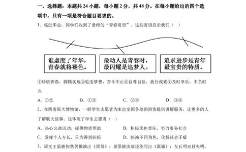 云南2025年云南省中考道德与法治真题_7.2015-2025年中考道法_7.2025各省市道法_云南
