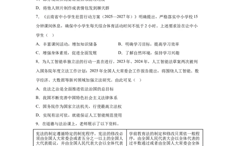云南2025年云南省中考道德与法治真题_7.2015-2025年中考道法_7.2025各省市道法_云南