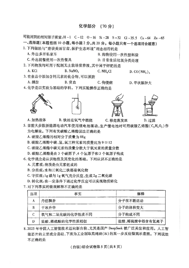 2025年甘肃省白银市中考化学真题_5.2015-2025年中考化学_5.2025各省市化学_甘肃