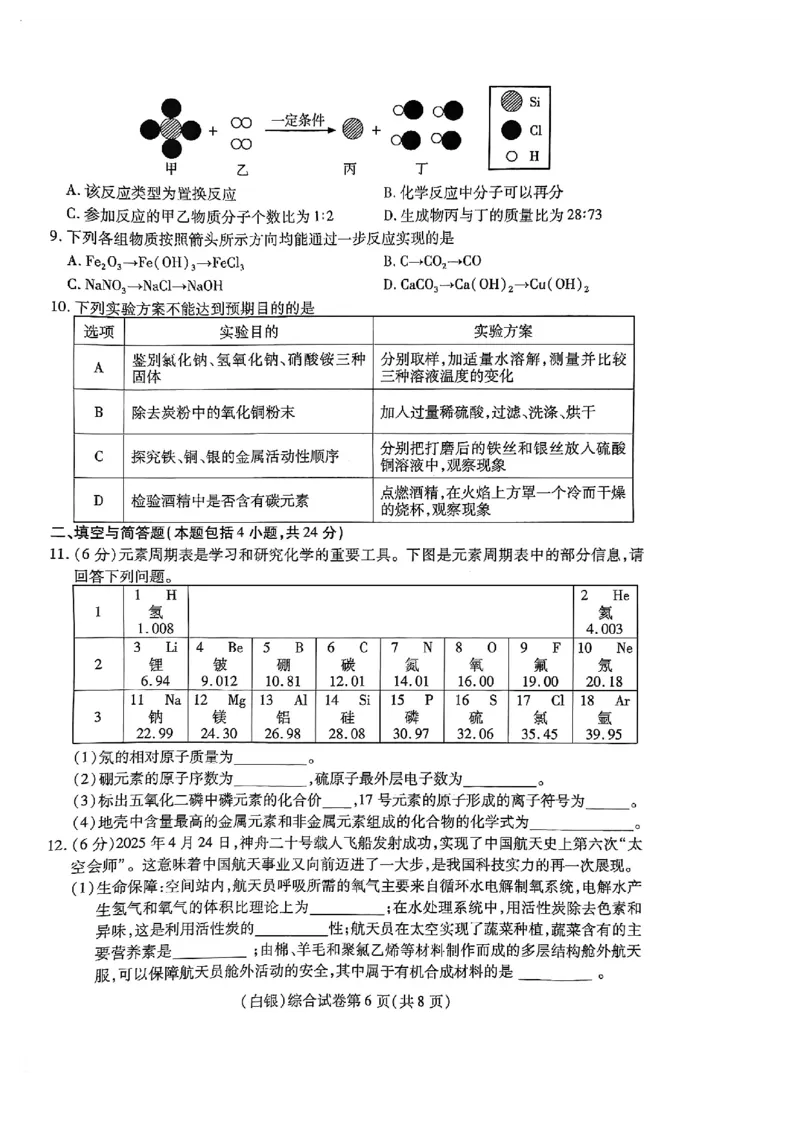 2025年甘肃省白银市中考化学真题_5.2015-2025年中考化学_5.2025各省市化学_甘肃