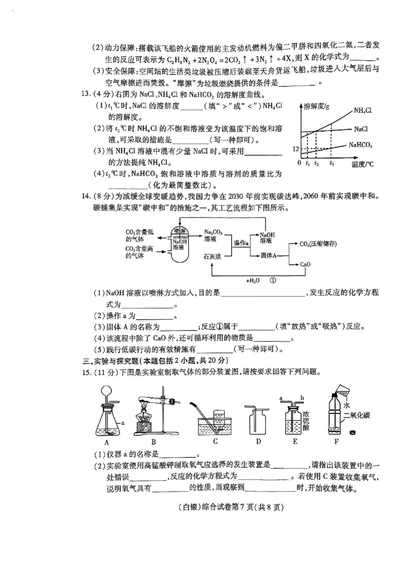 2025年甘肃省白银市中考化学真题_5.2015-2025年中考化学_5.2025各省市化学_甘肃