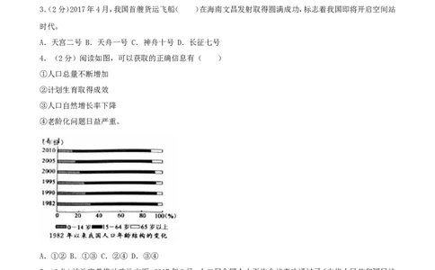 浙江省义乌市2017年中考思想品德真题试题（含解析）_7.2015-2025年中考道法_2.政治中考真题2015-2024年_2017年全国中考政治129份