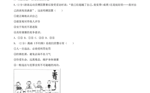 浙江省义乌市2017年中考思想品德真题试题（含解析）_7.2015-2025年中考道法_2.政治中考真题2015-2024年_2017年全国中考政治129份