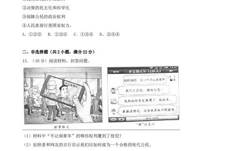 浙江省义乌市2017年中考思想品德真题试题（含解析）_7.2015-2025年中考道法_2.政治中考真题2015-2024年_2017年全国中考政治129份