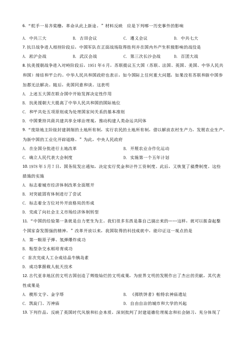四川省广安市2021年中考历史试题（原卷版）_6.2015-2025年中考历史_2.历史中考真题2015-2024年_2021中考历史真题102份_广安历史