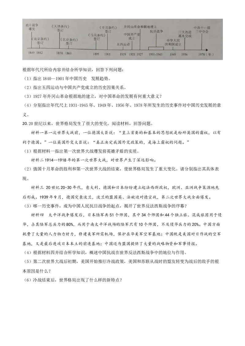 四川省广安市2021年中考历史试题（原卷版）_6.2015-2025年中考历史_2.历史中考真题2015-2024年_2021中考历史真题102份_广安历史