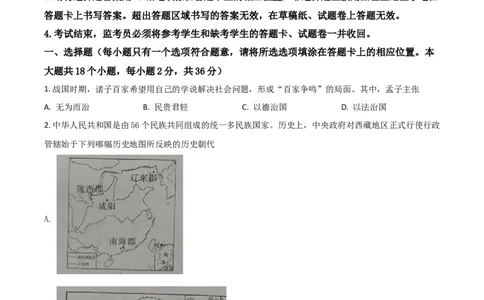 四川省广安市2021年中考历史试题（原卷版）_6.2015-2025年中考历史_2.历史中考真题2015-2024年_2021中考历史真题102份_广安历史
