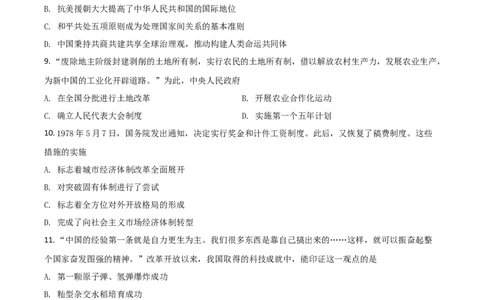 四川省广安市2021年中考历史试题（原卷版）_6.2015-2025年中考历史_2.历史中考真题2015-2024年_2021中考历史真题102份_广安历史